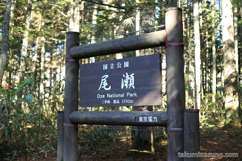 Signboard of Oze National Park at Sanpeitouge
