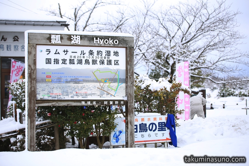 Signboard of Lake Hyoko