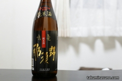 Drinking party between Tanagura Town and Nishiaizu Town - I got a Japanese sake named Nasuno as a present!