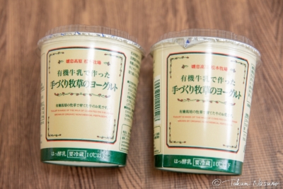 オオゼキとわたしと『手つくり牧草のヨーグルト』