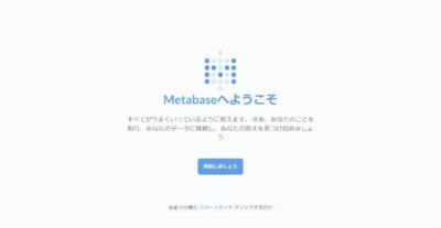 ConoHa VPSにMetabaseをインストールして独自ドメインを宛がってみた話